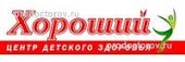Центр детского здоровья «Хороший»